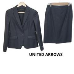 美品UNITED ARROWS ダークグレーストライプ レディーススーツ