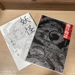 2025年最新】水木しげる 画集の人気アイテム - メルカリ