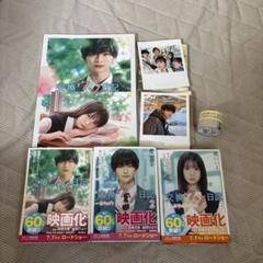 交換ウソ日記 パンフレット 入場者特典 グッズ 文庫本 高橋文哉