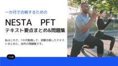 2025年度NESTA-PFTテキスト問題集　白黒紙媒体 2025年度NESTA-PFTテキスト問題集 白黒紙媒体 - メルカリ