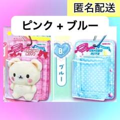 新品 シチュエーションポーチシリーズ パッケージポーチマスコット ピンク ブルー
