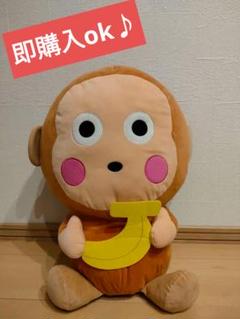 激レア‼︎ おさるのもんきち クッション ぬいぐるみ 抱き枕 サンリオ 未開封 激レア‼︎ おさるのもんきち クッション ぬいぐるみ 抱き枕