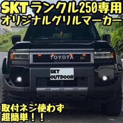 2025年最新】ランクル250 グリルの人気アイテム - メルカリ