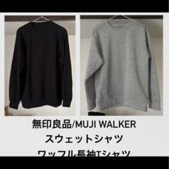 【無印良品/MUJI WALKER/ＵＶカット乾きやすいワッフル長袖Ｔシャツ 】