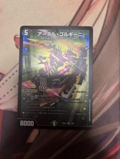 アーテルゴルギーニ ヒロインBEST デュエマ