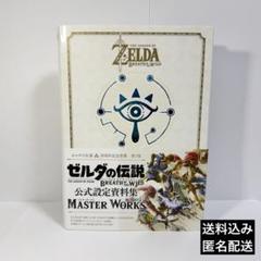 2025年最新】zelda master worksの人気アイテム - メルカリ