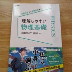 理解しやすい 物理基礎