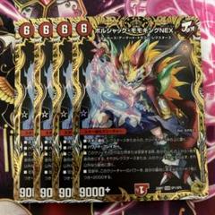 2025年最新】ボルシャックモモキングnex ゴールドの人気アイテム