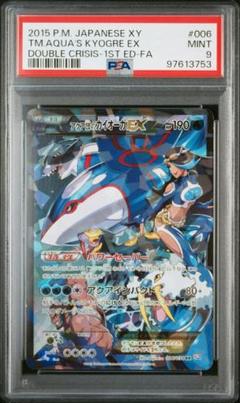 【PSA10】アクア団のカイオーガ PSA10 アクア団のカイオーガEX (RR) 006/034【CP1