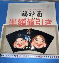 ♥コレクション品⬛６０年前ヴンテージ品⬛超レア・縁起の良い大黒天・恵比寿お面２組 ⬛コレクション品♥60年前ヴンテージ品♥超レア・縁起の良い