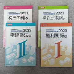 2025年最新】日建学院 宅建の人気アイテム - メルカリ