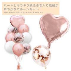 バルーンセット ハート スパンコール パーティー 結婚式 お祝い 誕生日