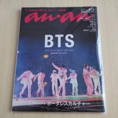 【新品未読】雑誌anan 2022/6/22号 No.2303 BTS anan(アンアン)2022/6/22号 No.2303[今、世界に広がる