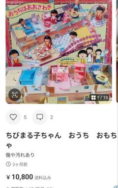 M@ko'shop様専用 ちびまる子ちゃん おうち＋ヒロシ - メルカリ