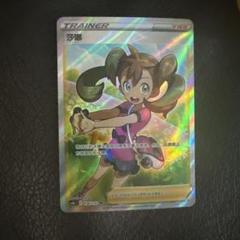 ポケモンカード　サナ ｛中国簡体｝