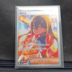ゼイユ　SR スグリ　SR カシオペア　SR サザレ　SR キハダ　SR 2025年最新】ゼイユ SAR srの人気アイテム - メルカリ