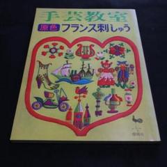 2025年最新】雄鶏社 手芸教室の人気アイテム - メルカリ