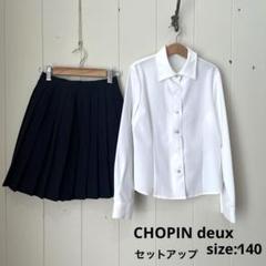 ショパンドゥ CHIPIN deux フォーマル セットアップ 冠婚葬祭 140
