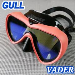 GULL VADER ガル ヴェイダー マスク ベイダー スキューバダイビング