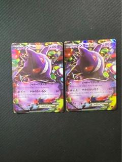 2枚セット　ゲンガーEX rr