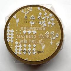 星燈社　マスキングテープ 書籍出版限定図案 「 刺繍 『 押し花 』」のサムネイル