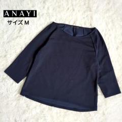 【美品】ANAYI　アナイ　ブラウス　七分袖　ネイビー　ラウンドネック　サイズM