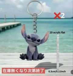 2個セット売りでお得‼️実写版 スティッチ アクリル キーホルダー