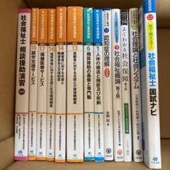 社会福祉士養成講座の中古/未使用品 - メルカリ