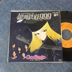 ゴダイゴ　レコードセット 銀河鉄道999 銀河鉄道999 O.S.T ドラマ編 ゴダイゴ 二枚組レコード