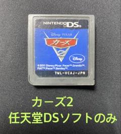 カーズ2 任天堂DSソフトのみ