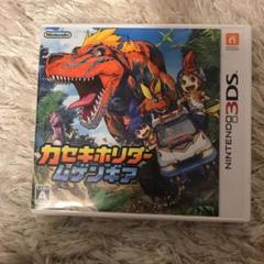 カセキホリダー ムゲンギア