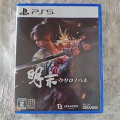 明未　ウツロノハネ　 PS5