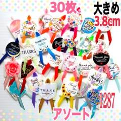 大きめサンキューシール/ハンドメイド/ギフトシール/サテンリボン1287のサムネイル