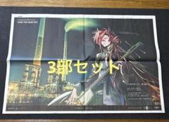 【3部セット】FGO 10周年記念 山口新聞 高杉晋作　高杉