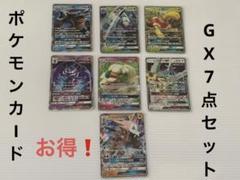 ポケモンカード　GX 7点セット