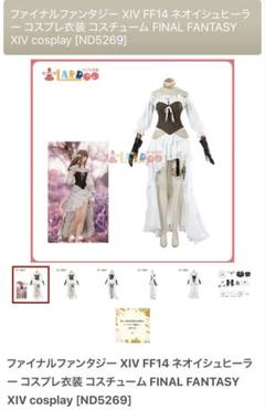 ff14 ネオイシュ　ヒーラー　衣装のみ ff14 ネオイシュ ヒーラー 衣装のみ - メルカリ