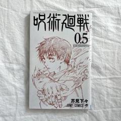 呪術廻戦0~21刊セットファンブック付き +グッズ、映画、漫画特典付き 楽天ブックス、『劇場版 呪術廻戦0』Blu-ray・DVDの予約販売を