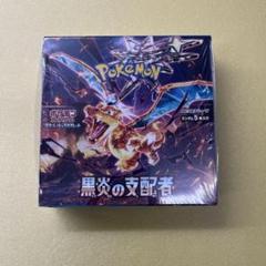 ♡新品未開封♡ ポケモンカード 黒炎の支配者 ヨドバシカメラ購入 拡張パック『黒炎の支配者』(SV3)【未開封BOX】{-}