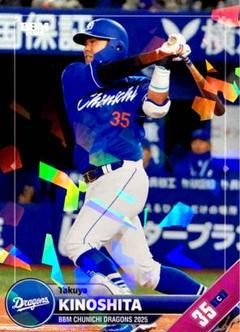 木下拓哉 キラカード版 レギュラーカード BBM 2025 中日ドラゴンズ