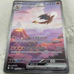 リザードンex sar 151 リザードンex SAR SV2a ポケモンカード151 201/165 - メルカリ