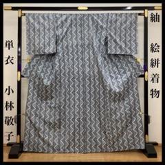 c-923 銀座もとじ扱 工芸会正会員 小林敬子 絵絣着物 白南風 紬 お単衣 
