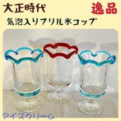 2025年最新】氷コップ+大正の人気アイテム - メルカリ
