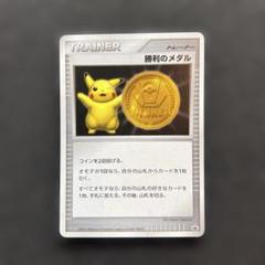 ポケモン - 世界で85枚！ ピカチュウ 勝利のメダル 金 プロモ PSA 10 勝利のメダル 金 【PSA10】 - ウリウリトレカポケカ販売
