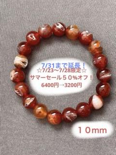 天然石ブレスレット☆笑口ジオード入りレッド瑪瑙１０ｍｍ☆ジオードキラキラと綺麗①