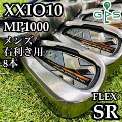 男の子向けプレゼント集結 良品】豪華8本 SR メンズアイアンセット XXIO10 10代目ゼクシオ クラブ