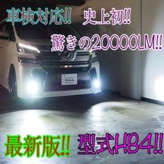 新品‼打倒HID️HB4✨爆光保証‼️LEDフォグ20000lm