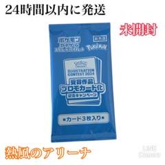 熱風のアリーナ 受賞作品 プロモカード化 記念キャンペーン
