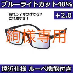 新品 +2.0 黒 リーディンググラス 老眼鏡 ブルーライトカット 遠近両用
