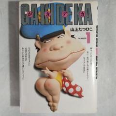 がきでか（こまわり☆MAN−BO）８センチCD がきでか（こまわり☆MAN−BO）8センチCD - メルカリ