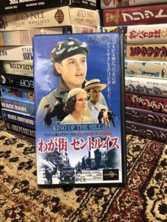 わが街 セントルイス King of the Hill 字幕版VHS ビデオ